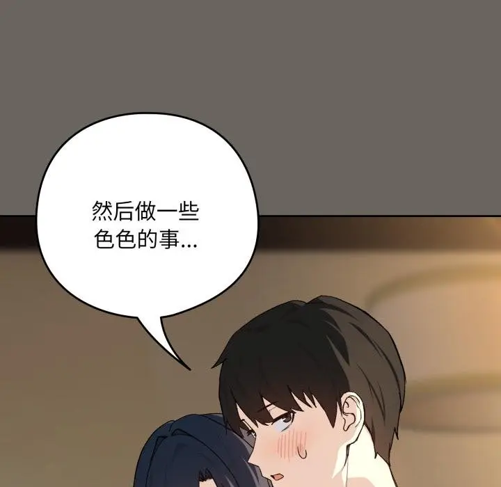 《下班后的例行恋爱》第100话图88