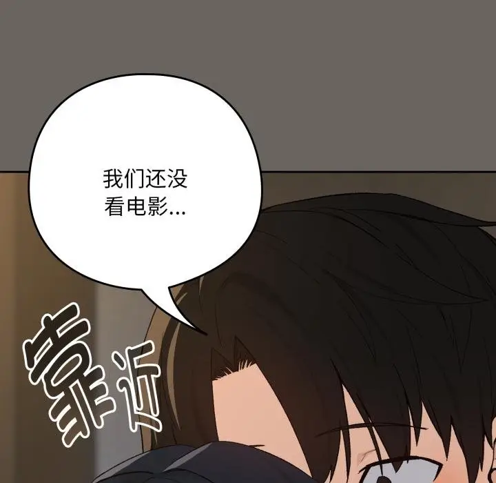 《下班后的例行恋爱》第100话图93