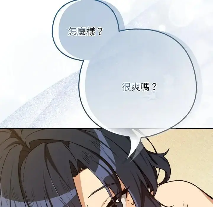 《下班后的例行恋爱》第101话图106