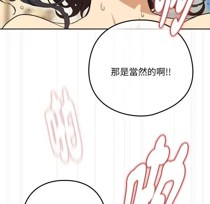 《下班后的例行恋爱》第101话图113