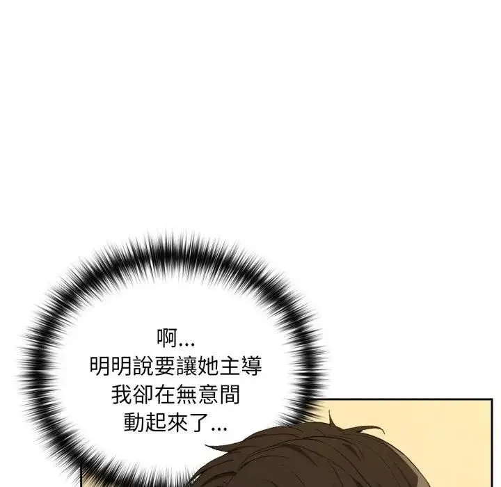 《下班后的例行恋爱》第101话图121