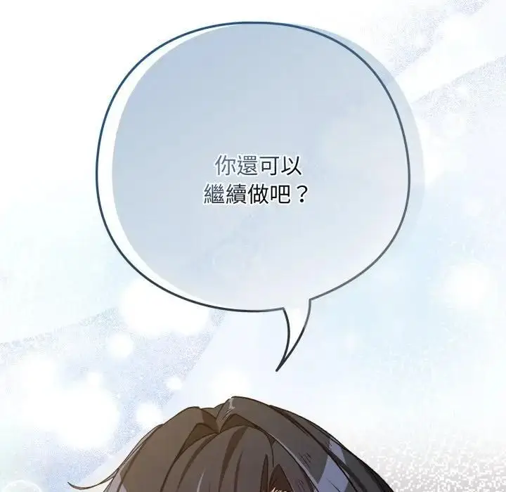 《下班后的例行恋爱》第101话图128