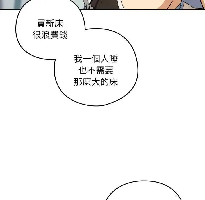 《下班后的例行恋爱》第101话图16