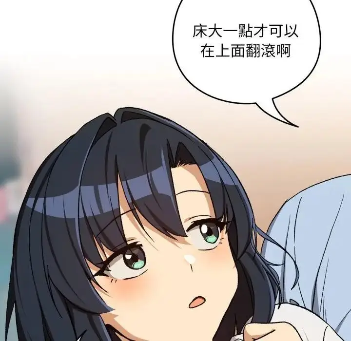 《下班后的例行恋爱》第101话图17