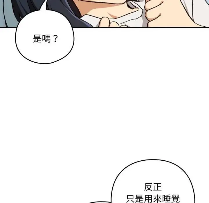《下班后的例行恋爱》第101话图18