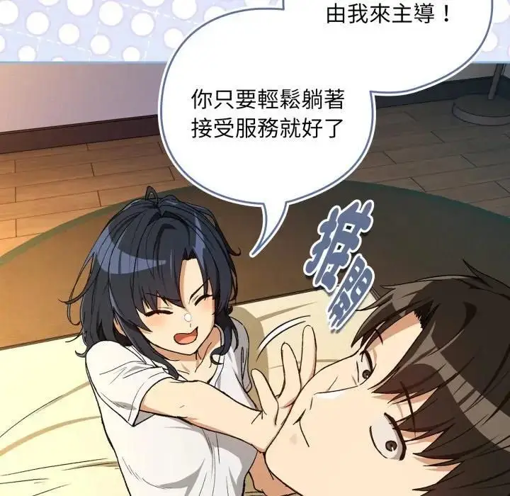 《下班后的例行恋爱》第101话图32