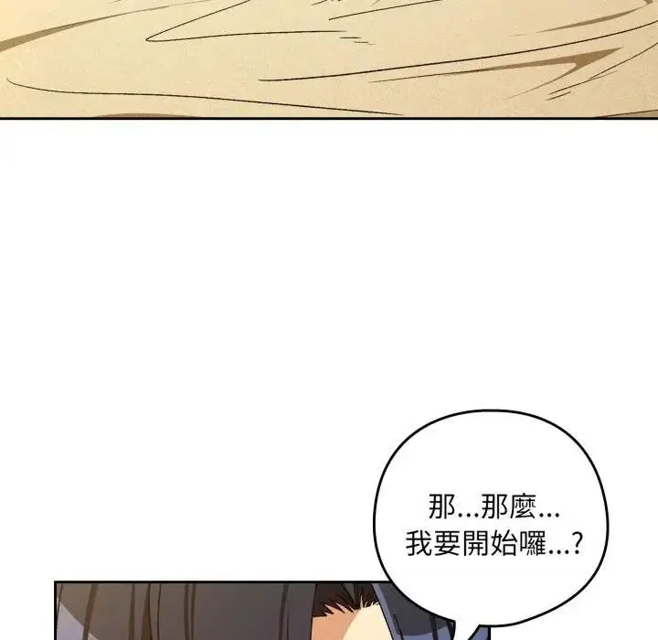 《下班后的例行恋爱》第101话图38