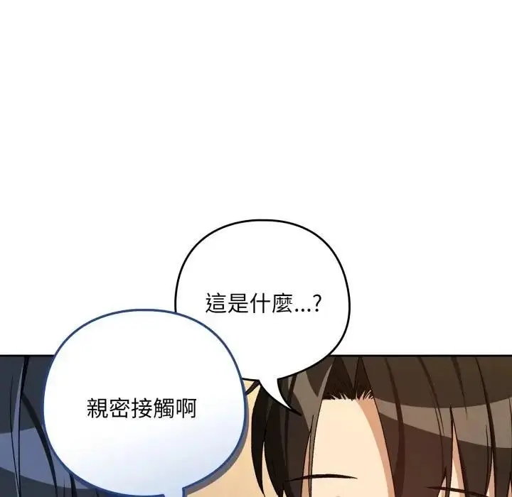 《下班后的例行恋爱》第101话图43