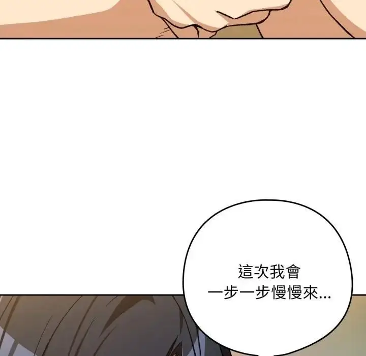 《下班后的例行恋爱》第101话图50