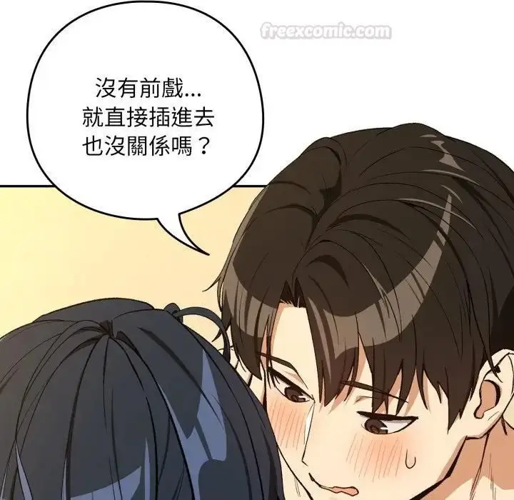 《下班后的例行恋爱》第101话图56