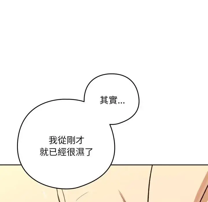 《下班后的例行恋爱》第101话图59