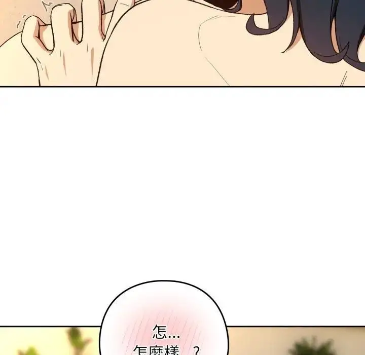 《下班后的例行恋爱》第101话图68