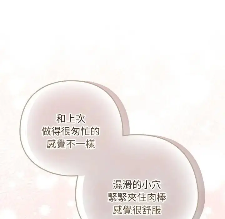 《下班后的例行恋爱》第101话图74
