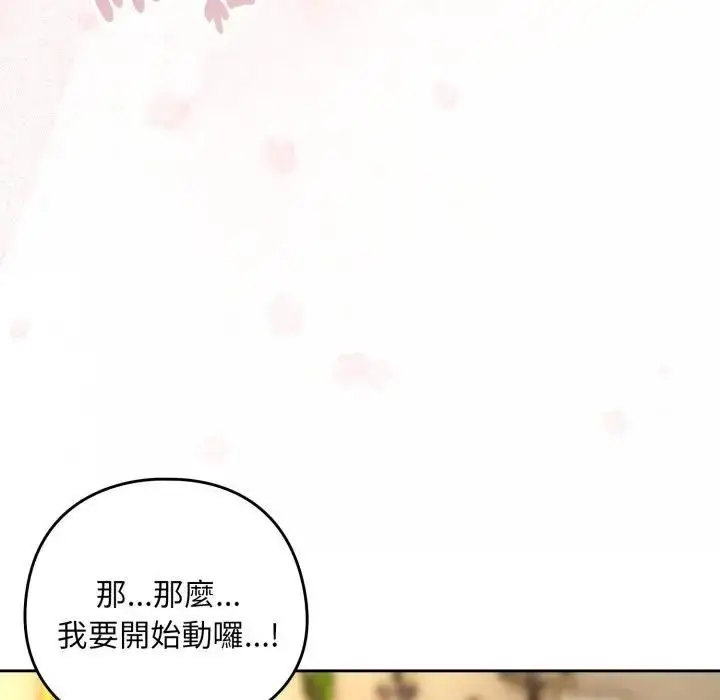 《下班后的例行恋爱》第101话图76