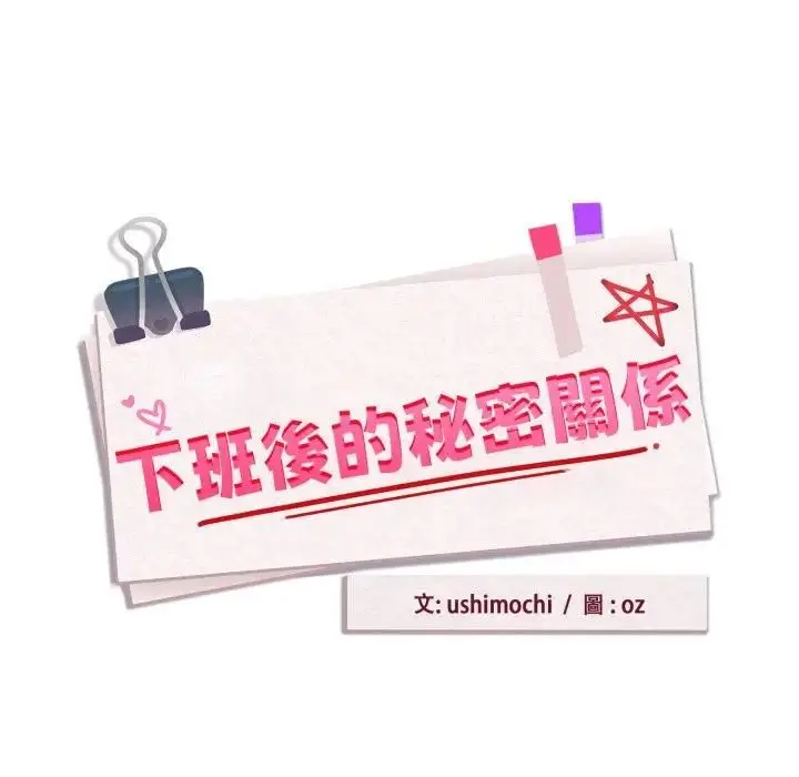 《下班后的例行恋爱》第101话图8