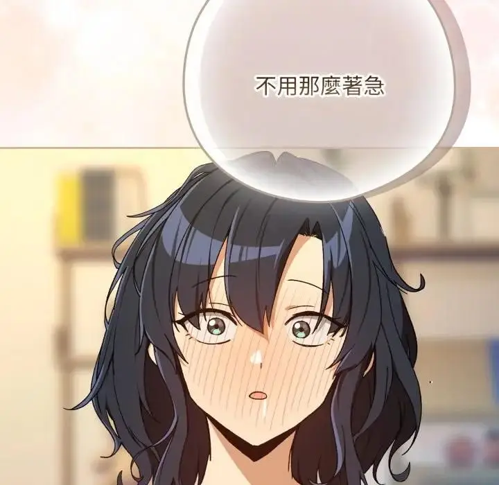 《下班后的例行恋爱》第101话图82