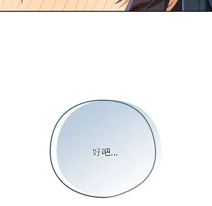 《下班后的例行恋爱》第101话图86