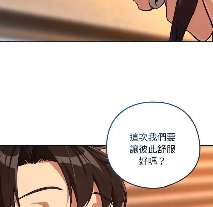 《下班后的例行恋爱》第102话图101