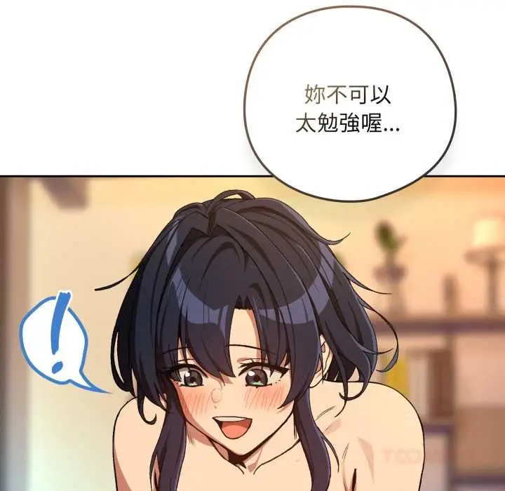 《下班后的例行恋爱》第102话图104
