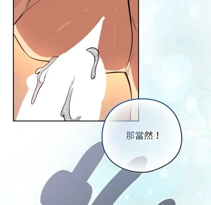 《下班后的例行恋爱》第102话图106