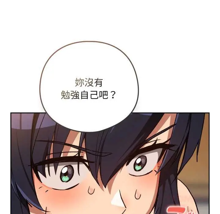 《下班后的例行恋爱》第102话图20