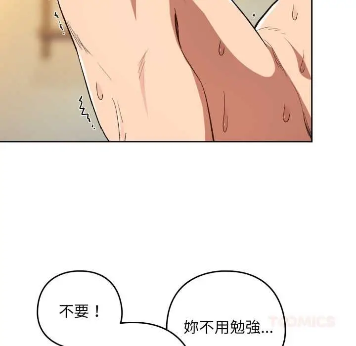 《下班后的例行恋爱》第102话图26