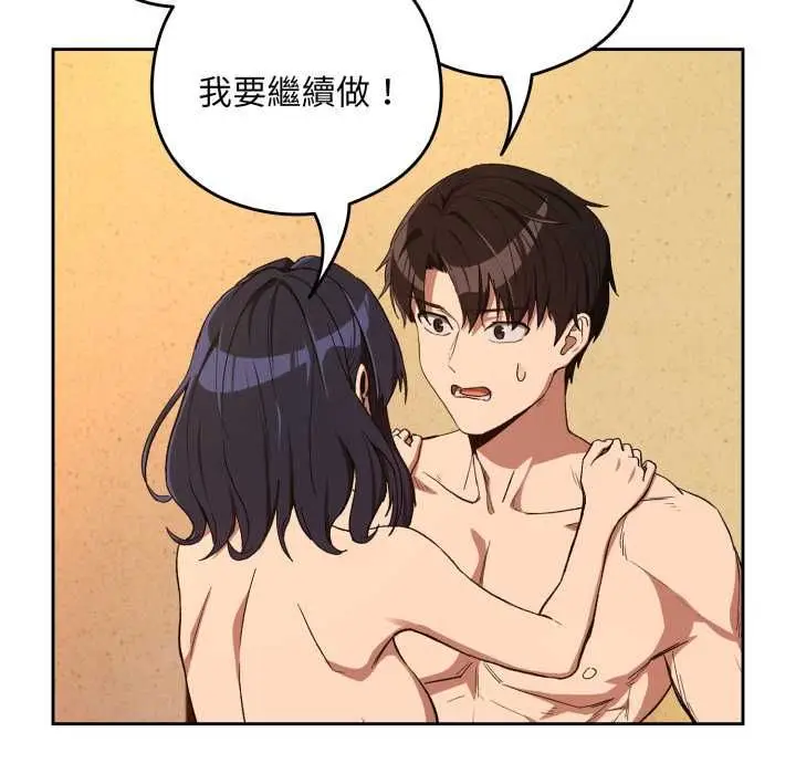 《下班后的例行恋爱》第102话图27