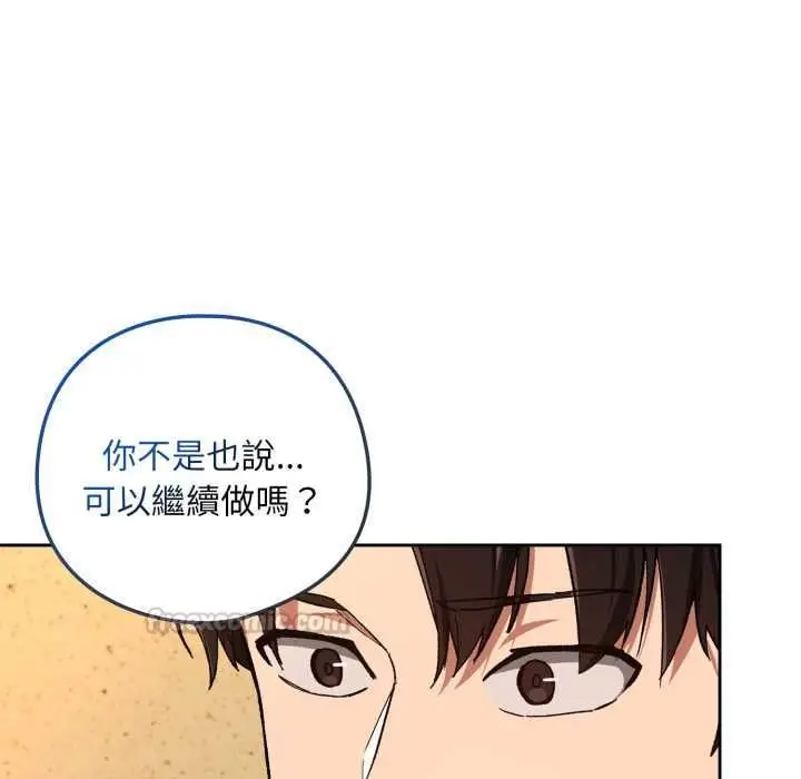 《下班后的例行恋爱》第102话图28