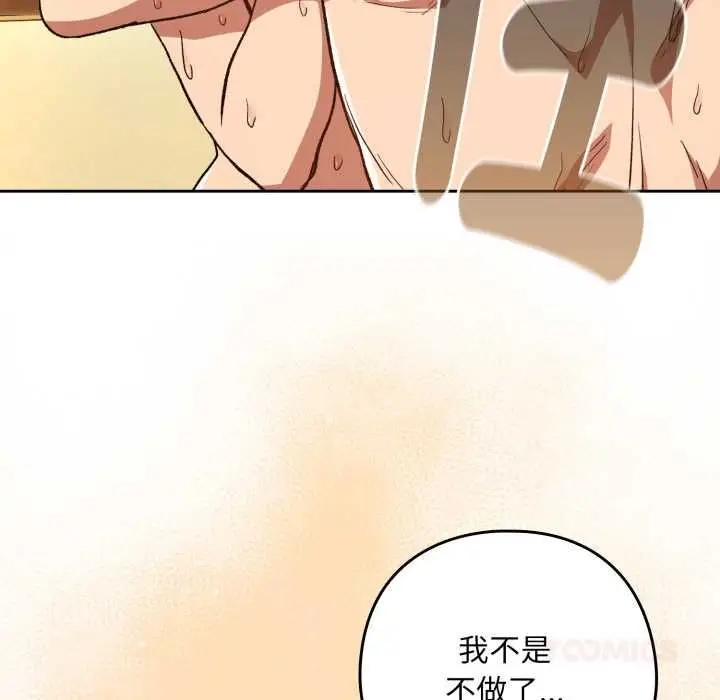 《下班后的例行恋爱》第102话图32