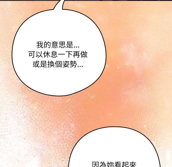 《下班后的例行恋爱》第102话图34