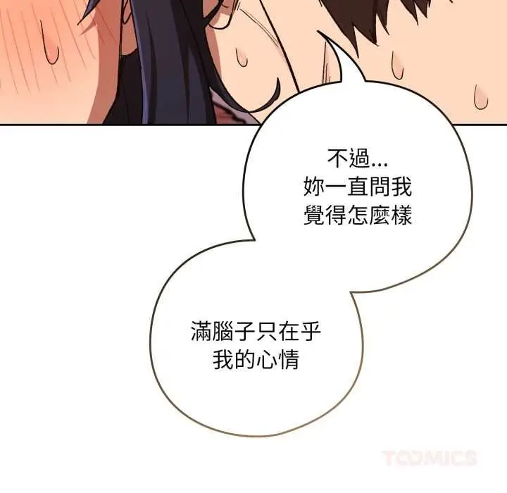 《下班后的例行恋爱》第102话图38