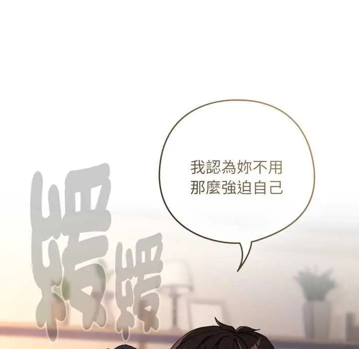 《下班后的例行恋爱》第102话图39