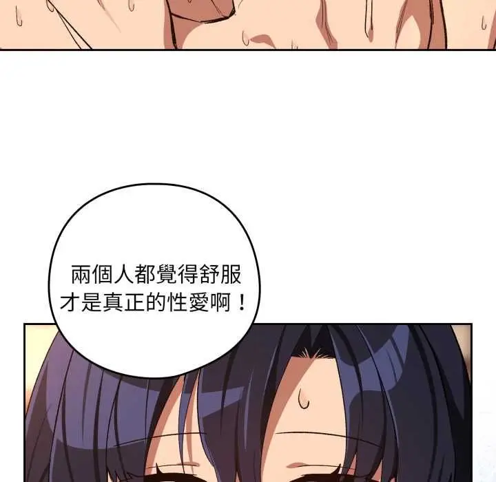 《下班后的例行恋爱》第102话图41
