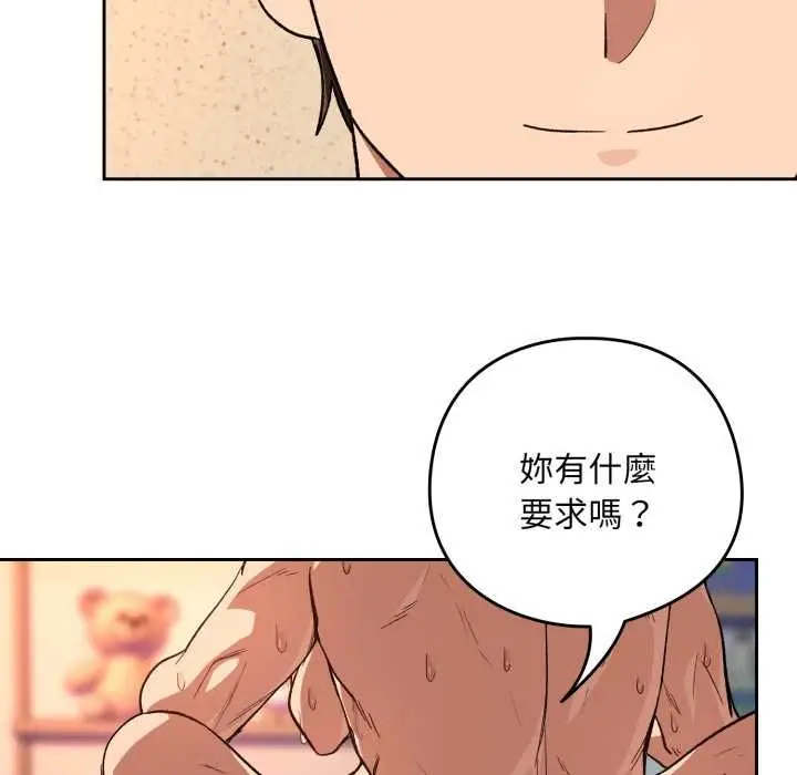 《下班后的例行恋爱》第102话图45