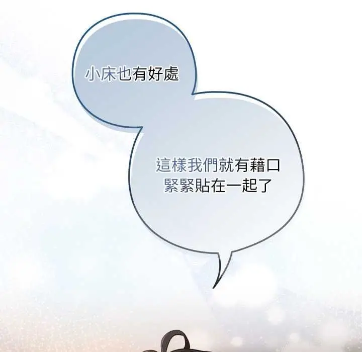 《下班后的例行恋爱》第102话图59