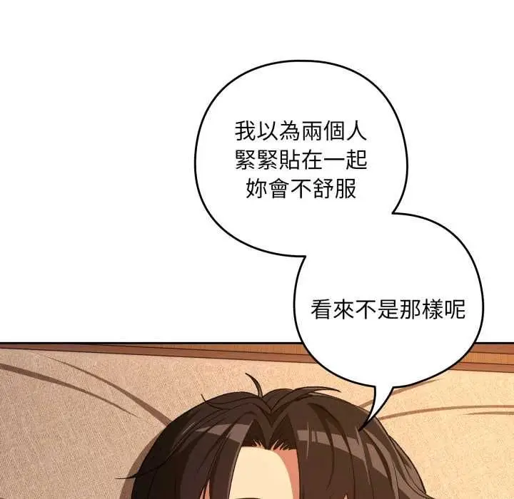 《下班后的例行恋爱》第102话图64