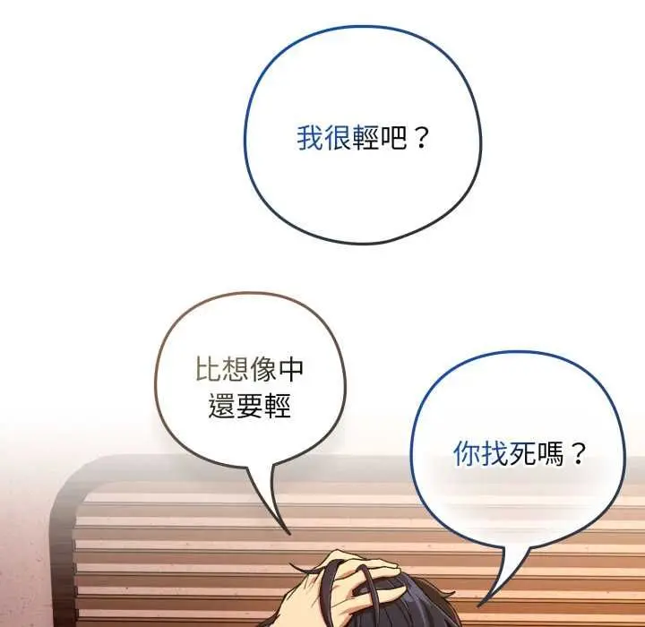 《下班后的例行恋爱》第102话图66