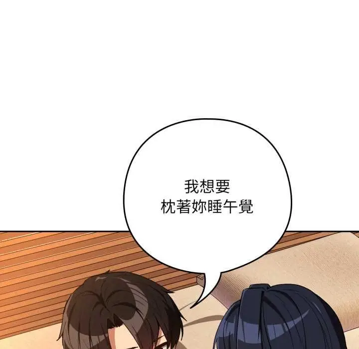 《下班后的例行恋爱》第102话图87