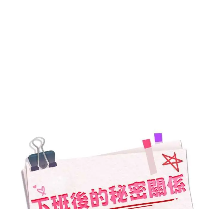 《下班后的例行恋爱》第102话图9