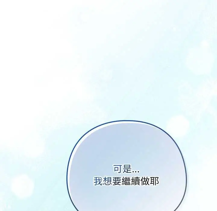 《下班后的例行恋爱》第102话图94