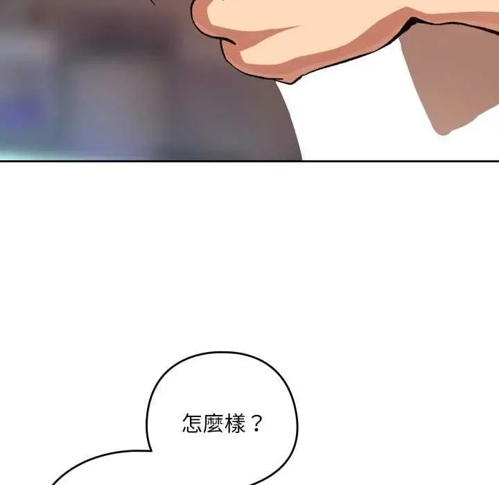 《下班后的例行恋爱》第102话图99