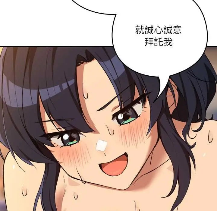 《下班后的例行恋爱》第103话图100