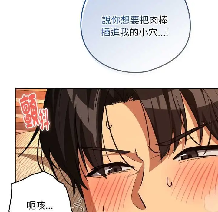 《下班后的例行恋爱》第103话图103