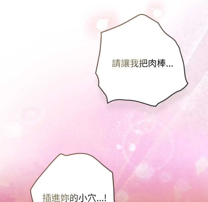 《下班后的例行恋爱》第103话图107
