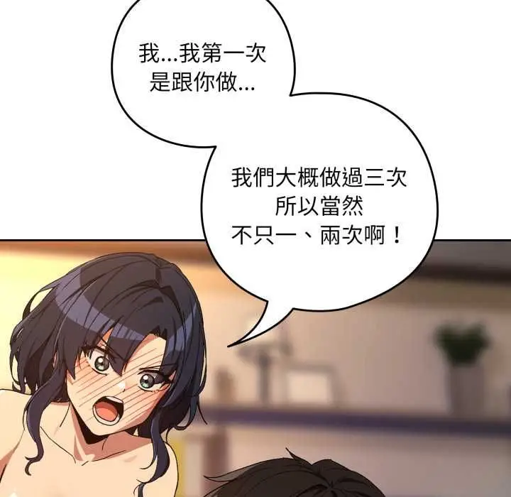 《下班后的例行恋爱》第103话图18