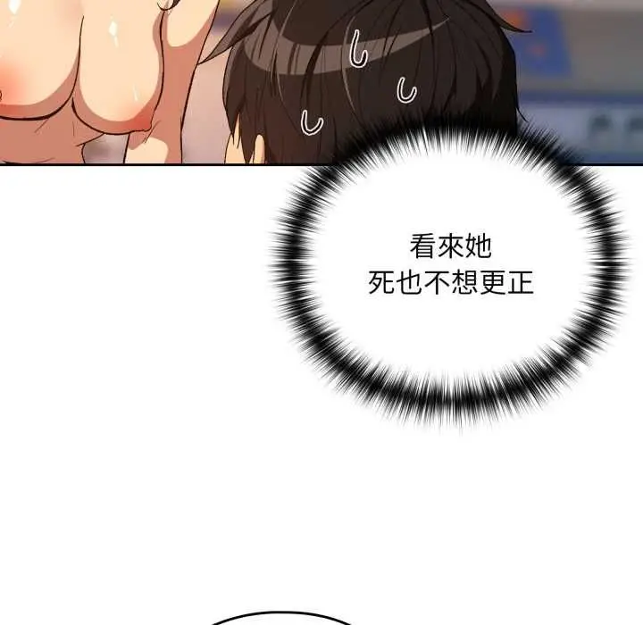 《下班后的例行恋爱》第103话图19