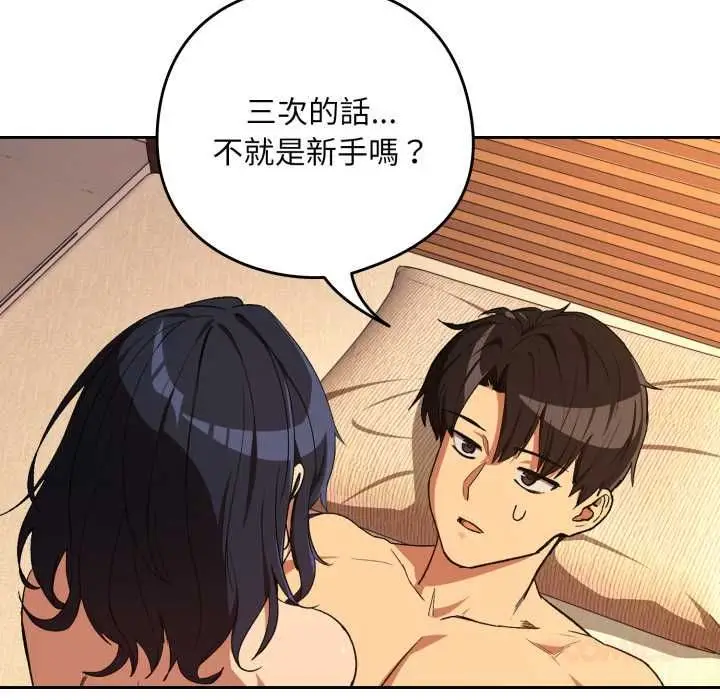 《下班后的例行恋爱》第103话图20