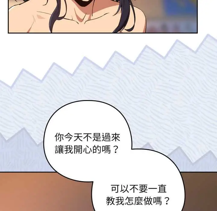 《下班后的例行恋爱》第103话图22