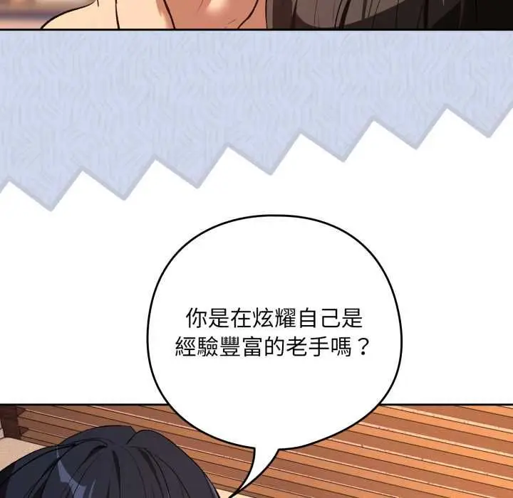 《下班后的例行恋爱》第103话图24