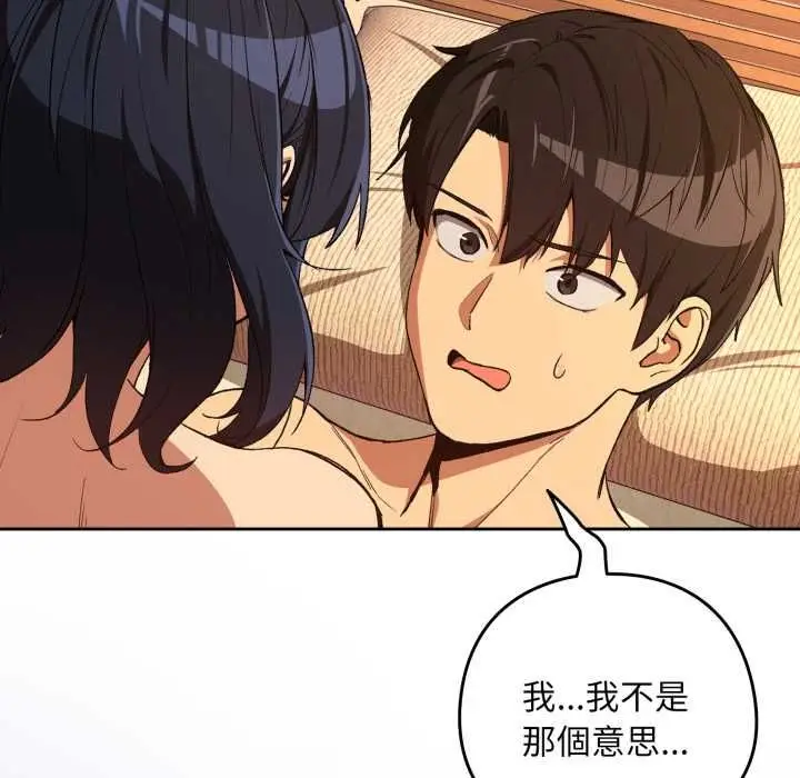 《下班后的例行恋爱》第103话图25